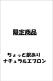 ちょっと訳有りエプロン