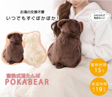 蓄熱式ベアー湯たんぽ