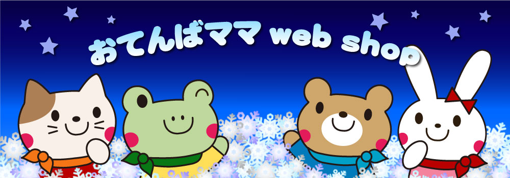 おてんばママ Web shop